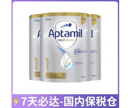 【7天必达】【保税仓包邮】Aptamil 爱他美 白金版1段 900克x3罐/箱（0-6个月）【收件人身份证必须上传】【新疆、西藏、内蒙古、青海、宁夏、海南、甘肃，需加收运费】